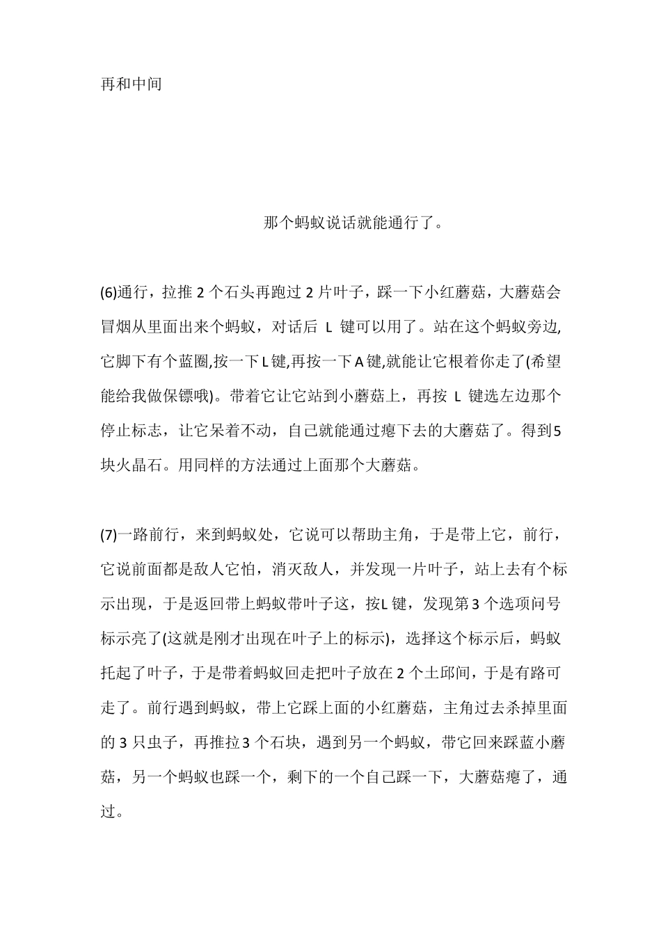 别惹蚂蚁攻略_第3页