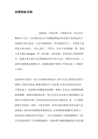 别惹蚂蚁攻略