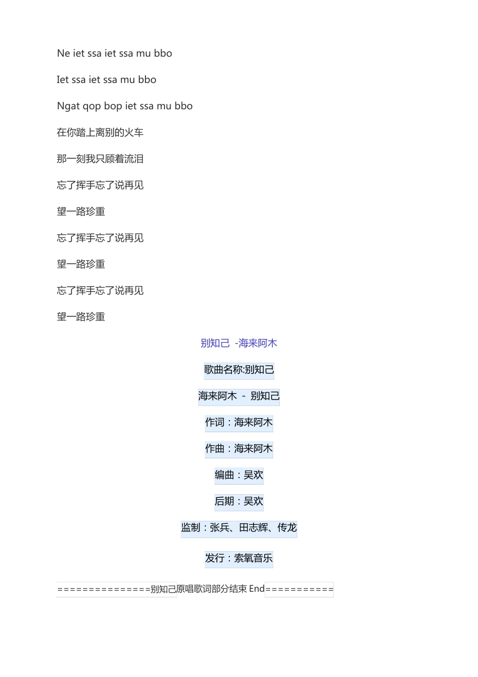 别知己歌词原唱下载,海来阿木歌曲别知己简谱_第3页