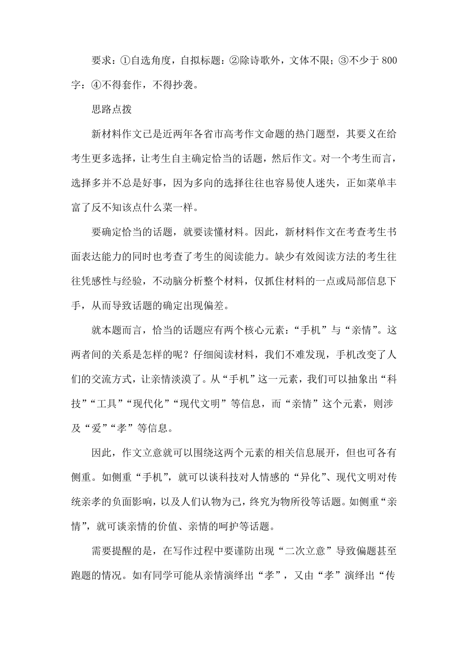 别让手机冷落了亲情_第2页