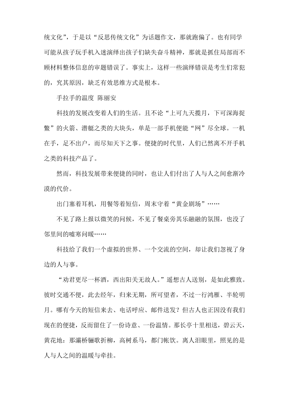 别让手机冷落了亲情_第3页