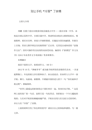 别让手机冷落了亲情