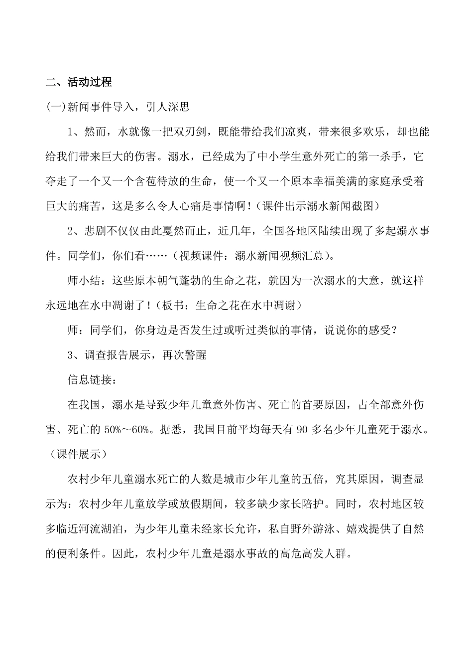 别让生命之花在水中凋谢_第2页