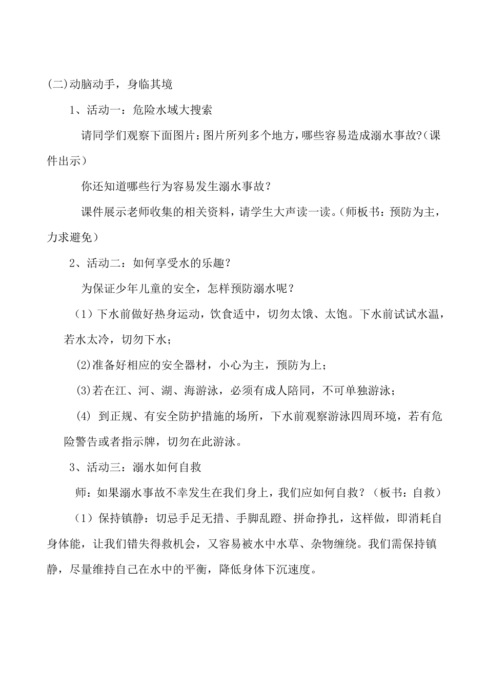 别让生命之花在水中凋谢_第3页