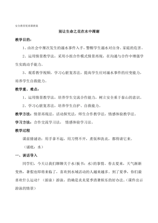 别让生命之花在水中凋谢