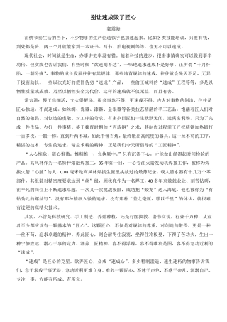 别让速成毁了匠心