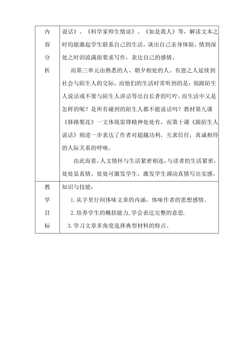 别跟陌生人说话教案1_第3页