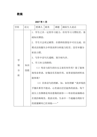 别跟陌生人说话教案1