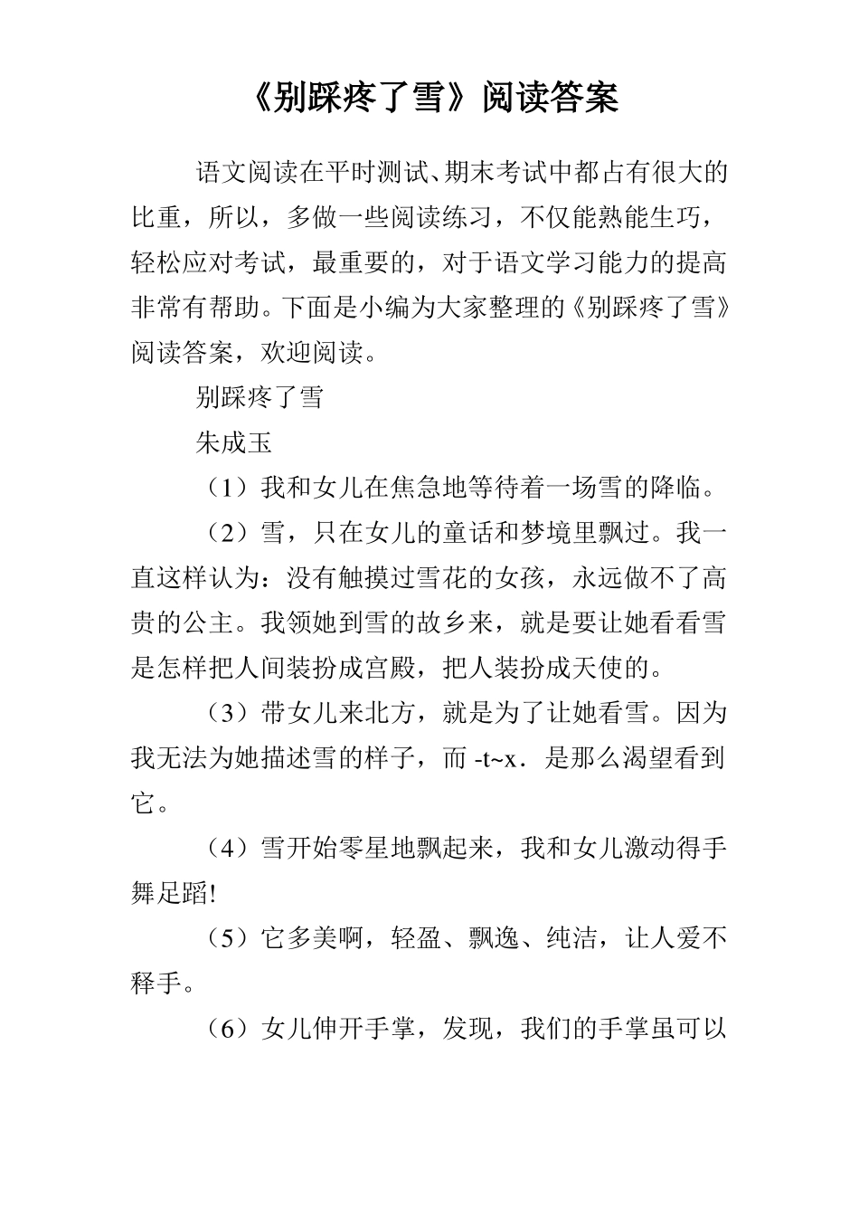 别踩疼了雪阅读答案_第1页