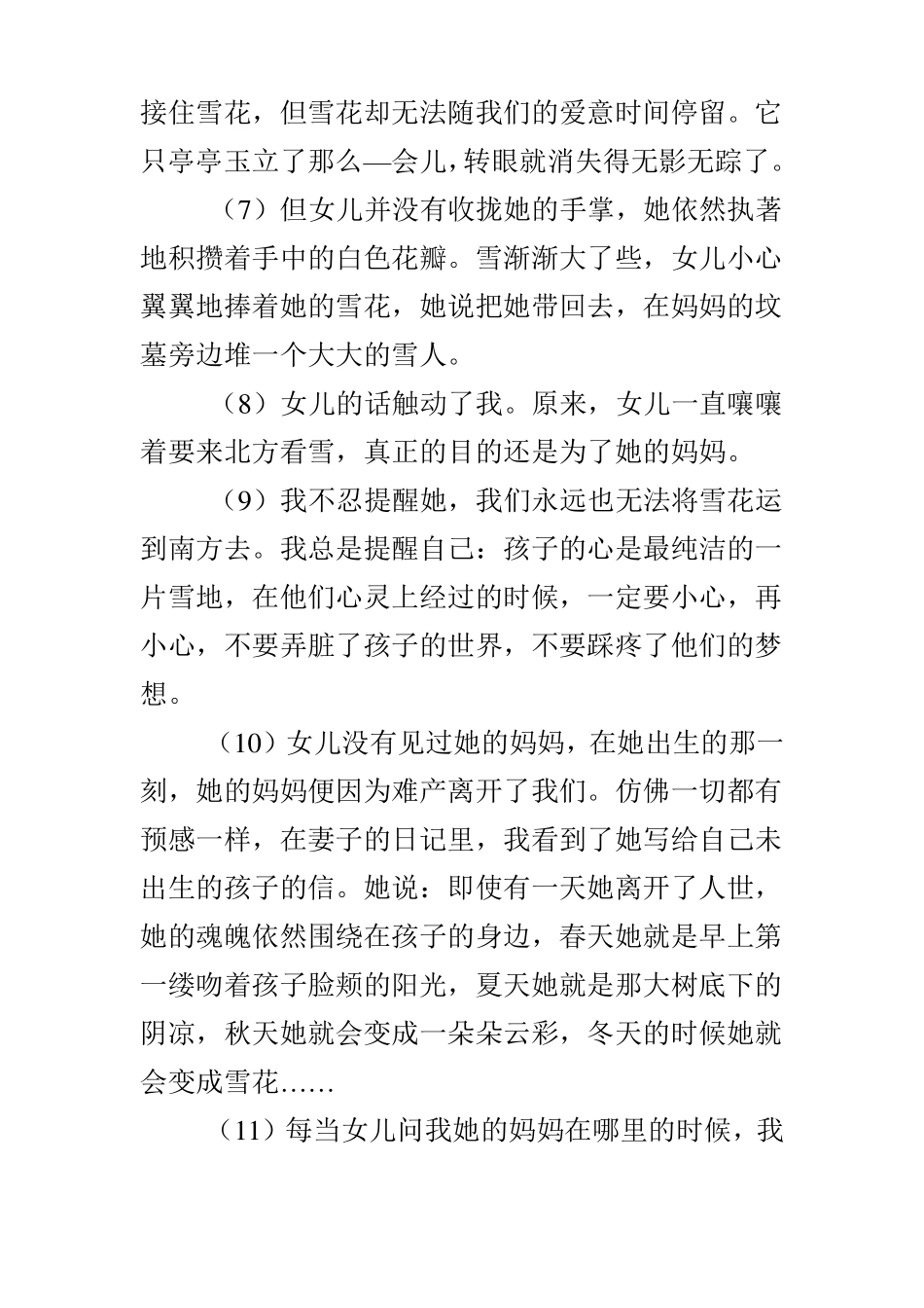 别踩疼了雪阅读答案_第2页