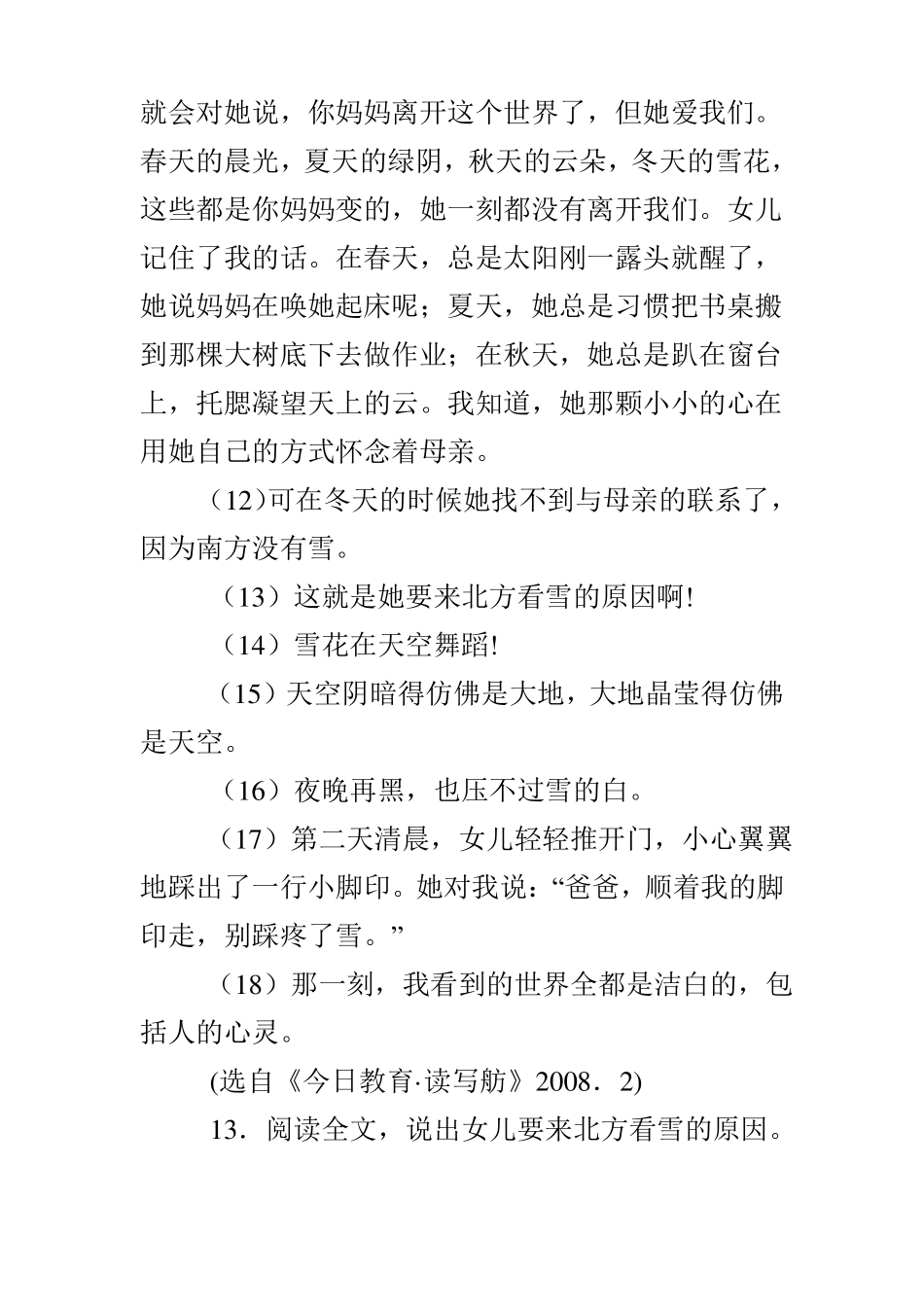 别踩疼了雪阅读答案_第3页