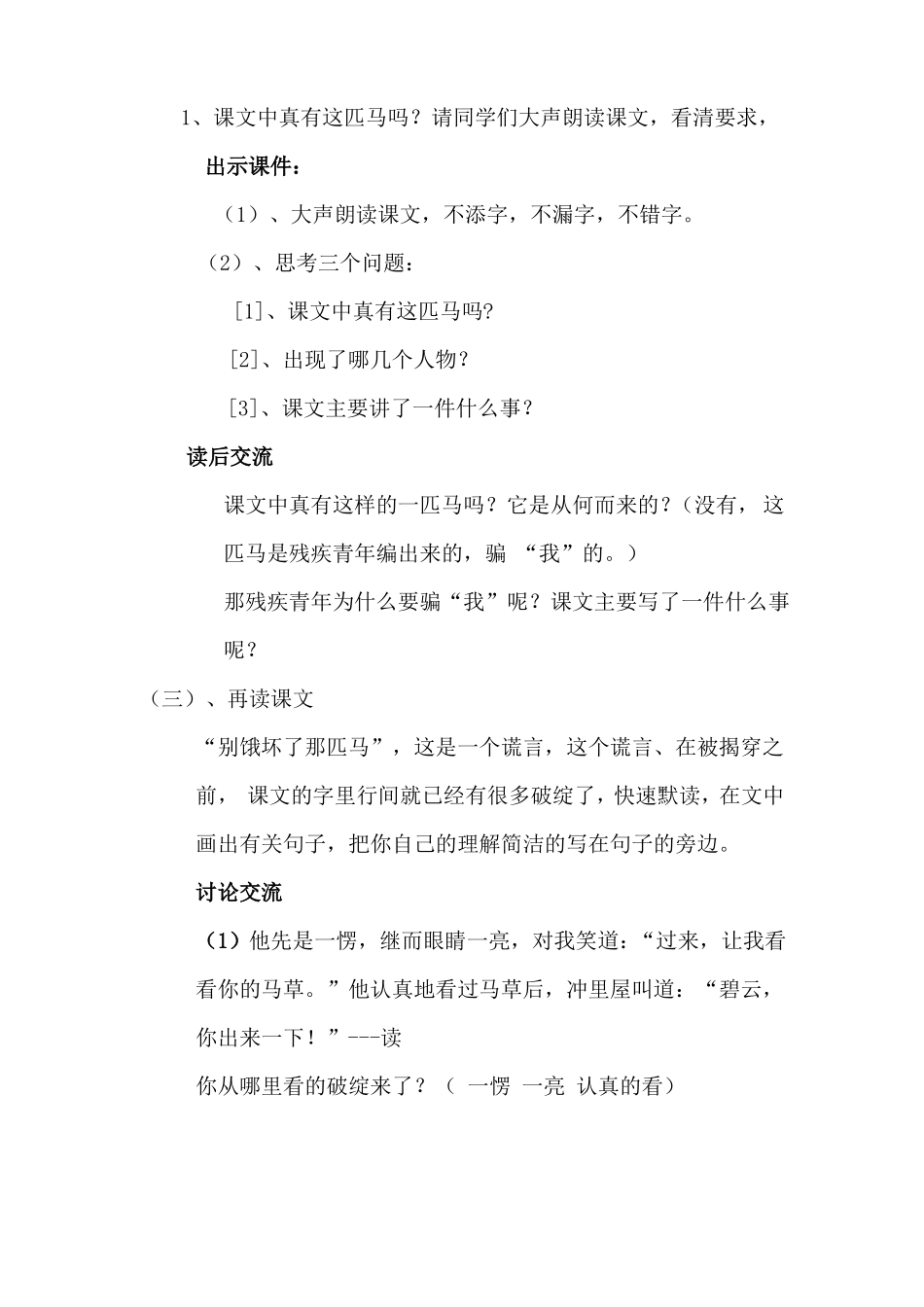 别饿坏了那匹马教案说课稿及反思_第2页