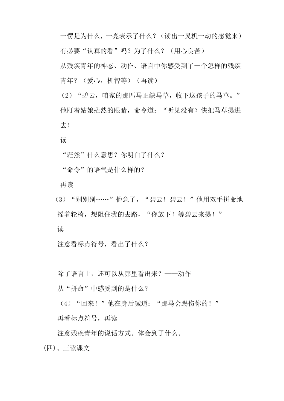 别饿坏了那匹马教案说课稿及反思_第3页
