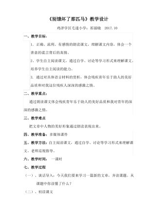别饿坏了那匹马教案说课稿及反思