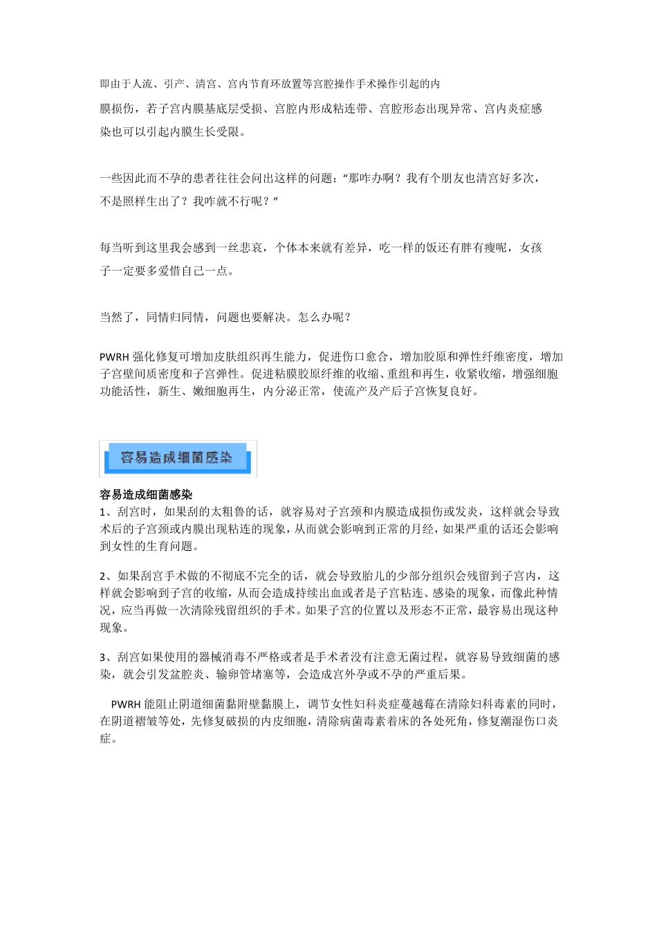 刮宫手术后注意事项_第3页