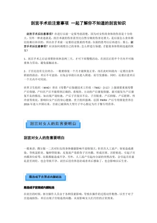 刮宫手术后注意事项