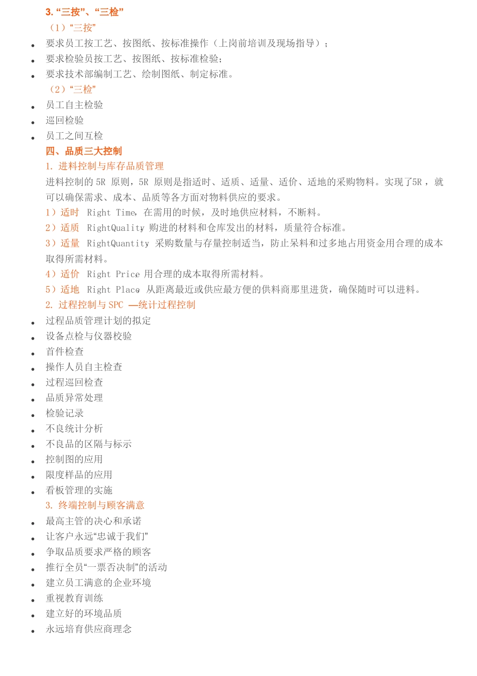 到底什么是品质问题_第3页