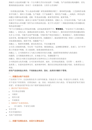 到底什么是品质问题