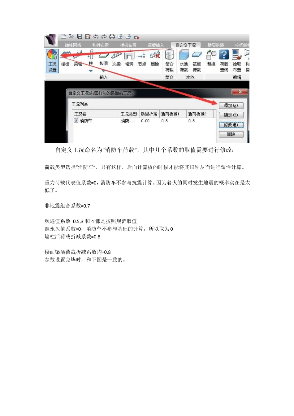 到底要几个模型才能算清楚消防车荷载_第3页