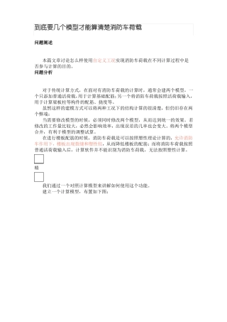 到底要几个模型才能算清楚消防车荷载