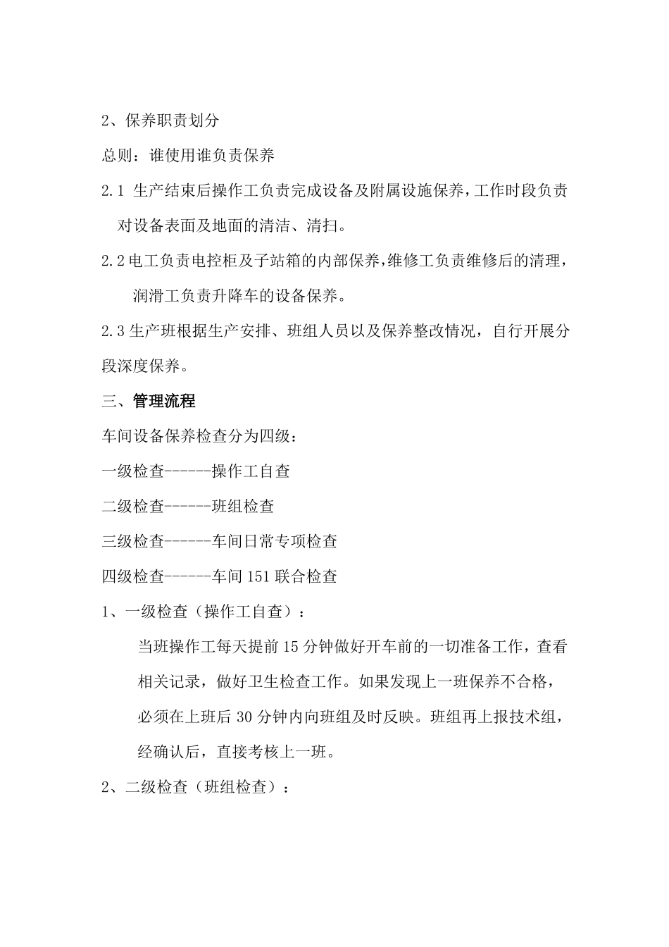 制丝车间加强设备保养整改方案_第2页