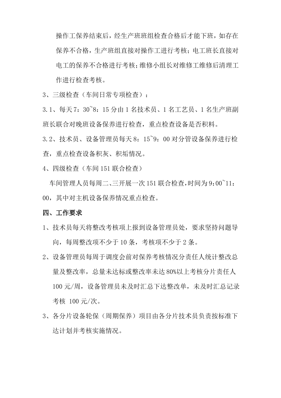 制丝车间加强设备保养整改方案_第3页