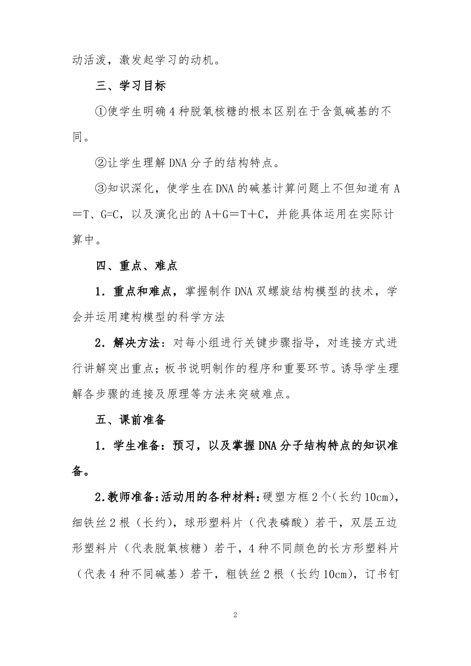 制作DNA双螺旋结构模型教案_第2页