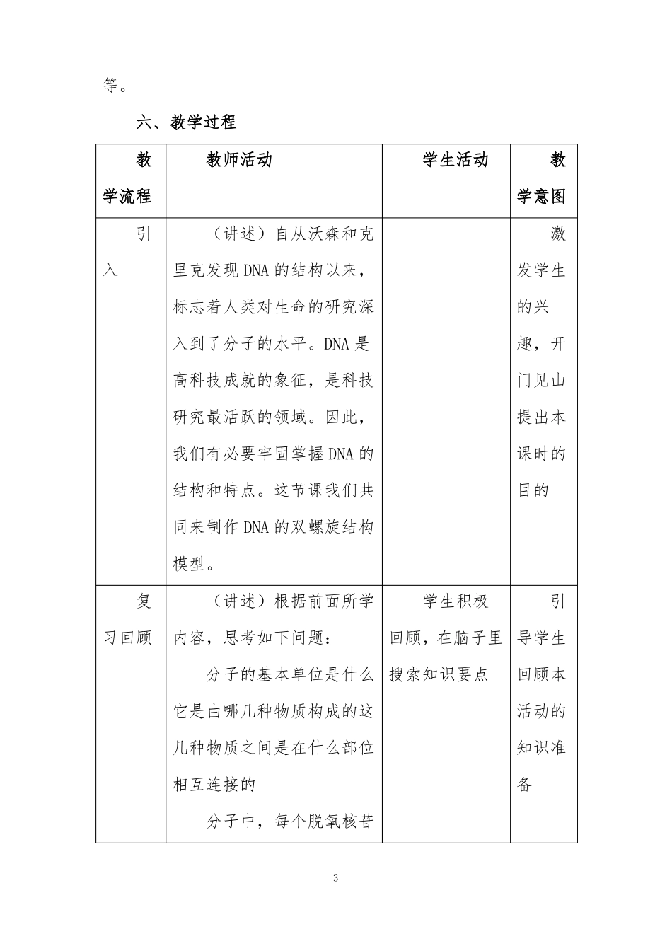 制作DNA双螺旋结构模型教案_第3页