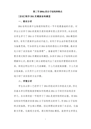 制作DNA双螺旋结构模型教案