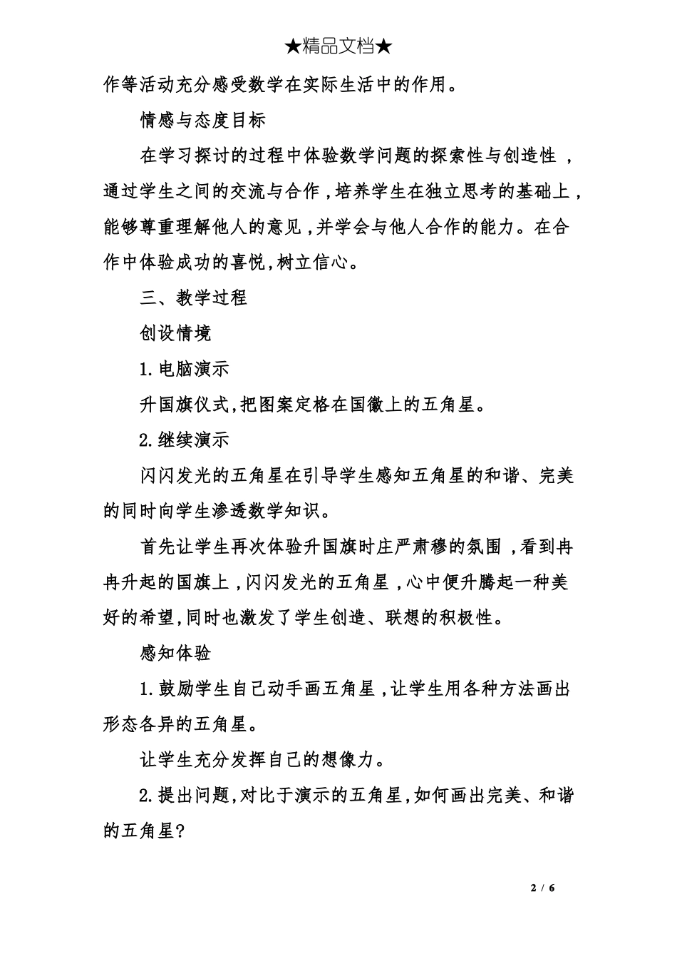 制作一个五角星教学设计_第2页