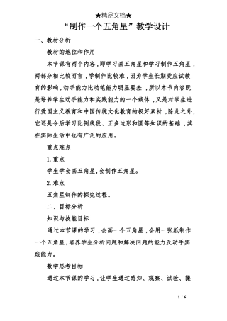 制作一个五角星教学设计