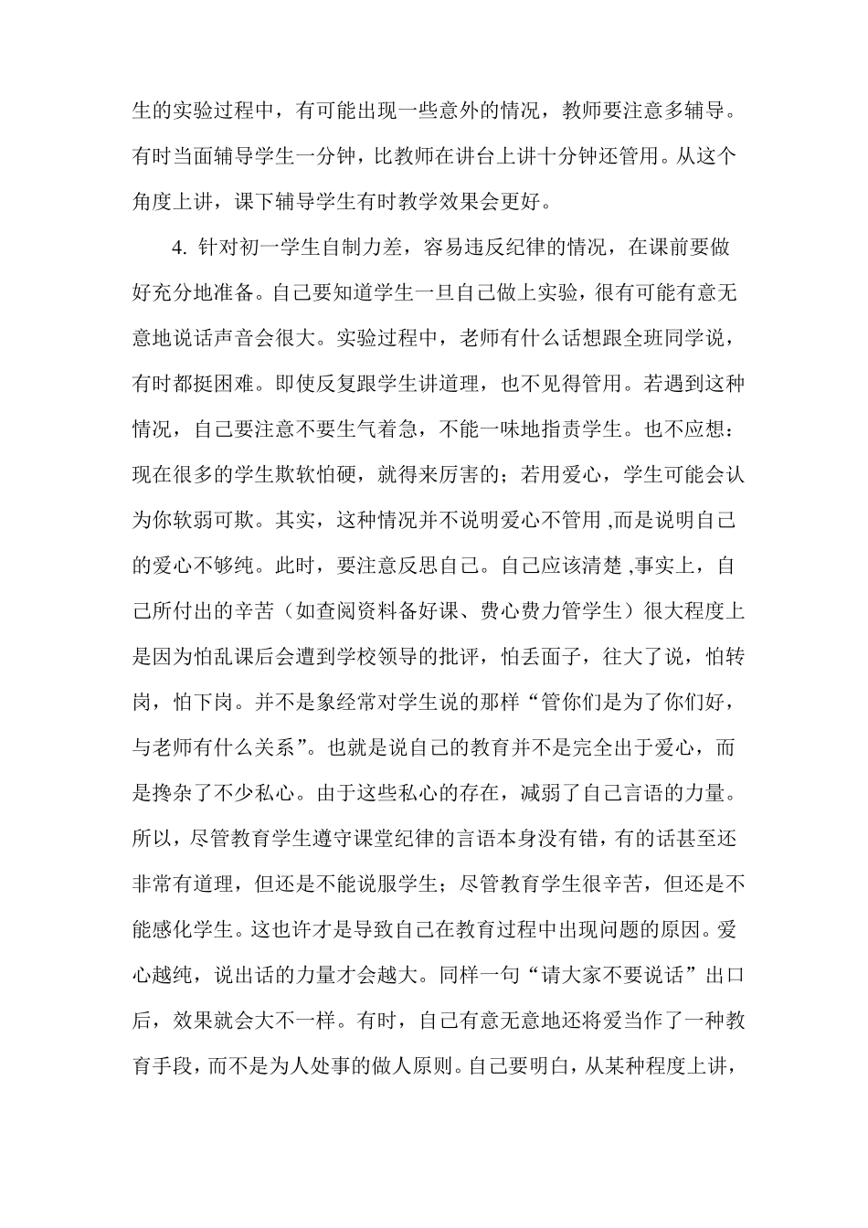 制作并观察植物细胞临时装片试验的教学设计_第3页