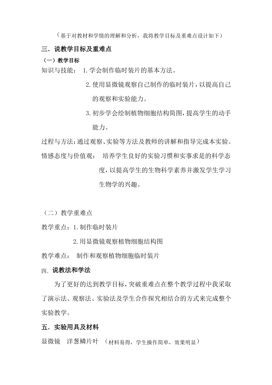 制作并观察植物细胞说课稿_第2页