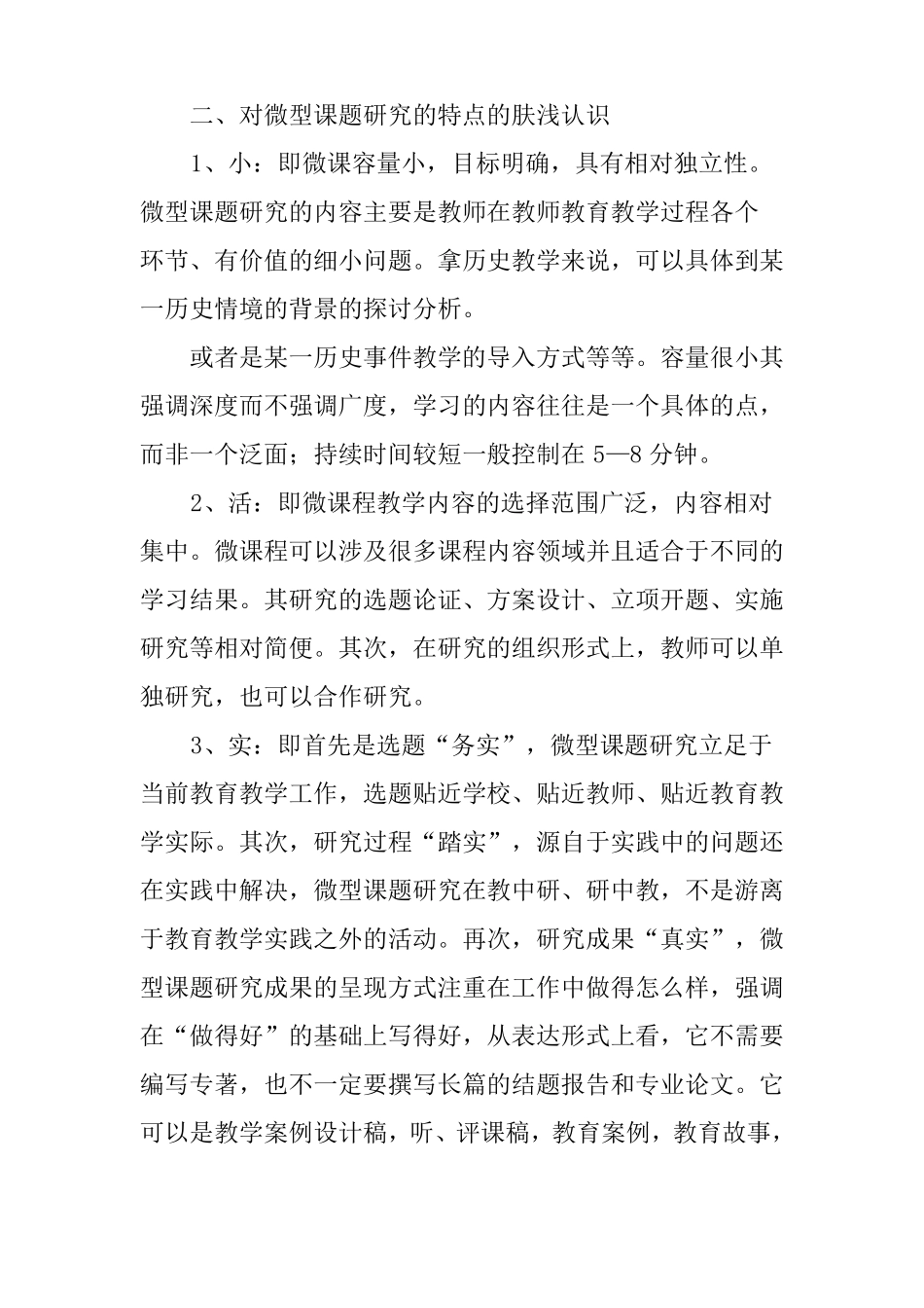 制作微课心得体会_第2页