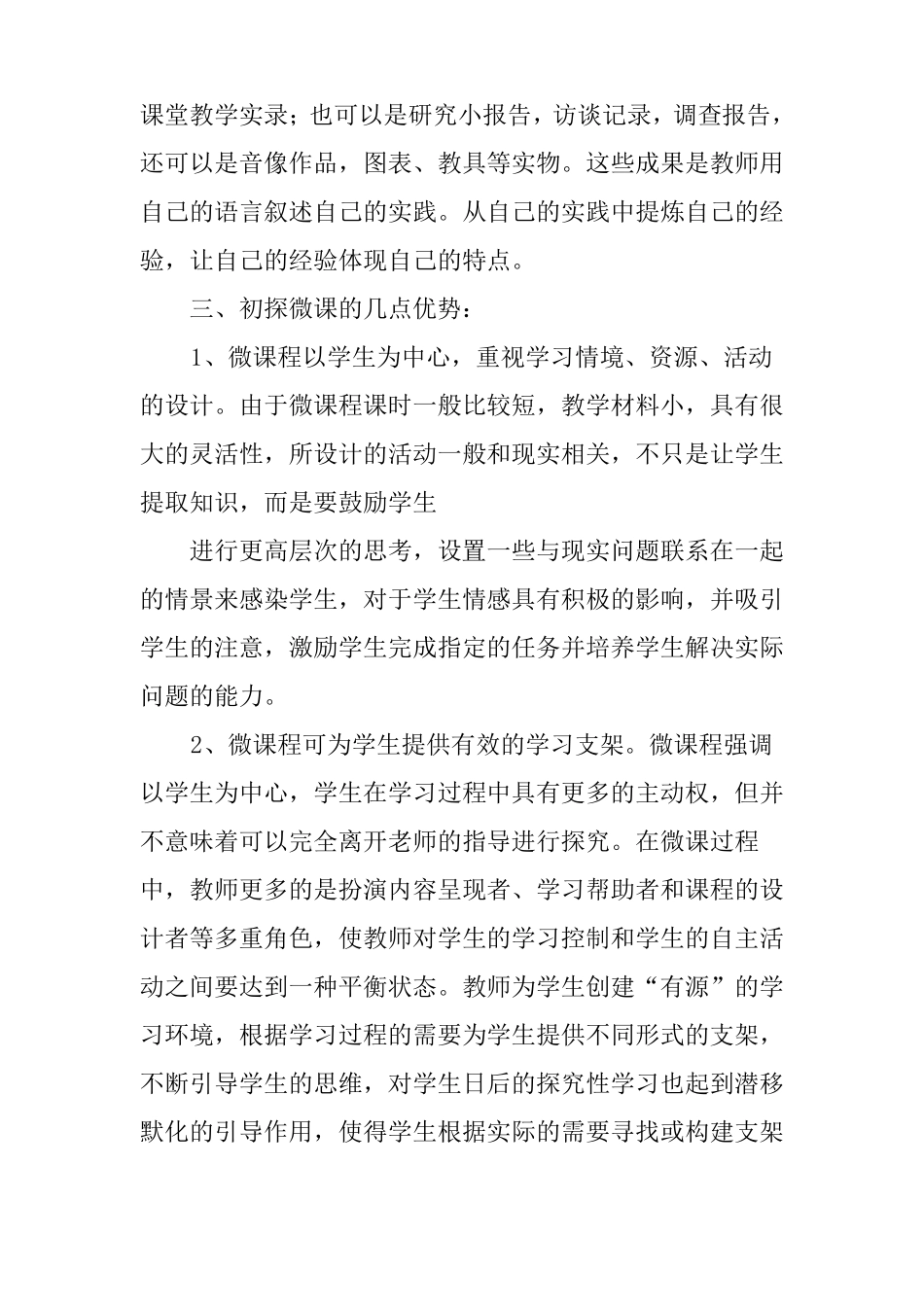 制作微课心得体会_第3页