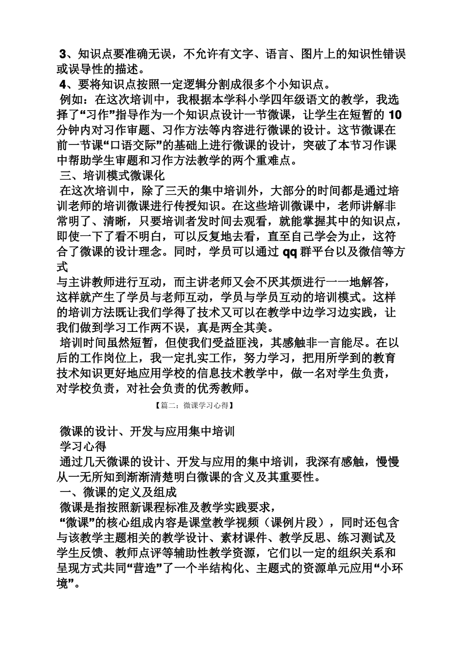 制作微课的心得体会_第2页