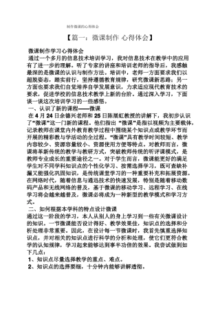 制作微课的心得体会