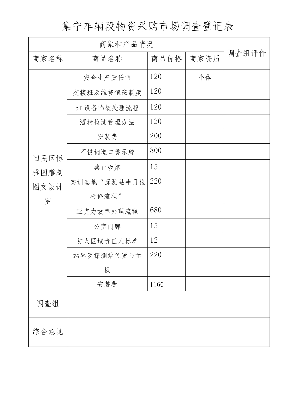 制作明细比质比价单_第3页