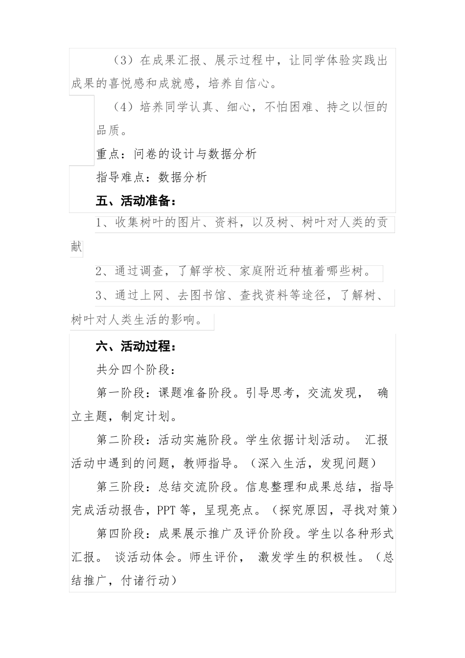 制作树叶贴画实践活动_第3页