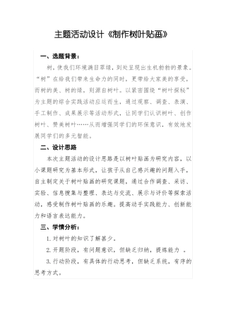 制作树叶贴画实践活动