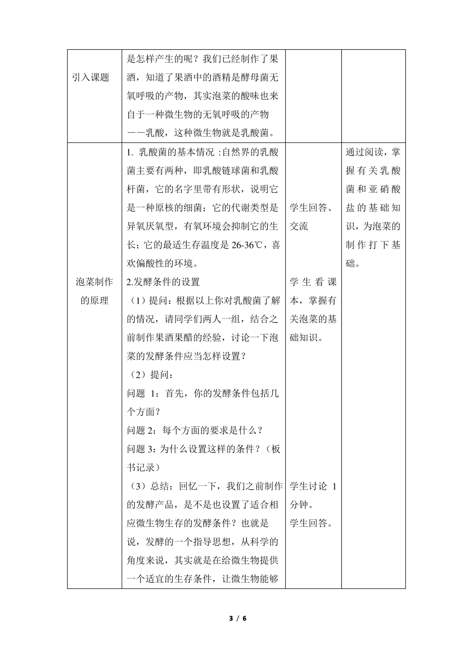 制作泡菜并检测亚硝酸盐含量公开课教案_第3页