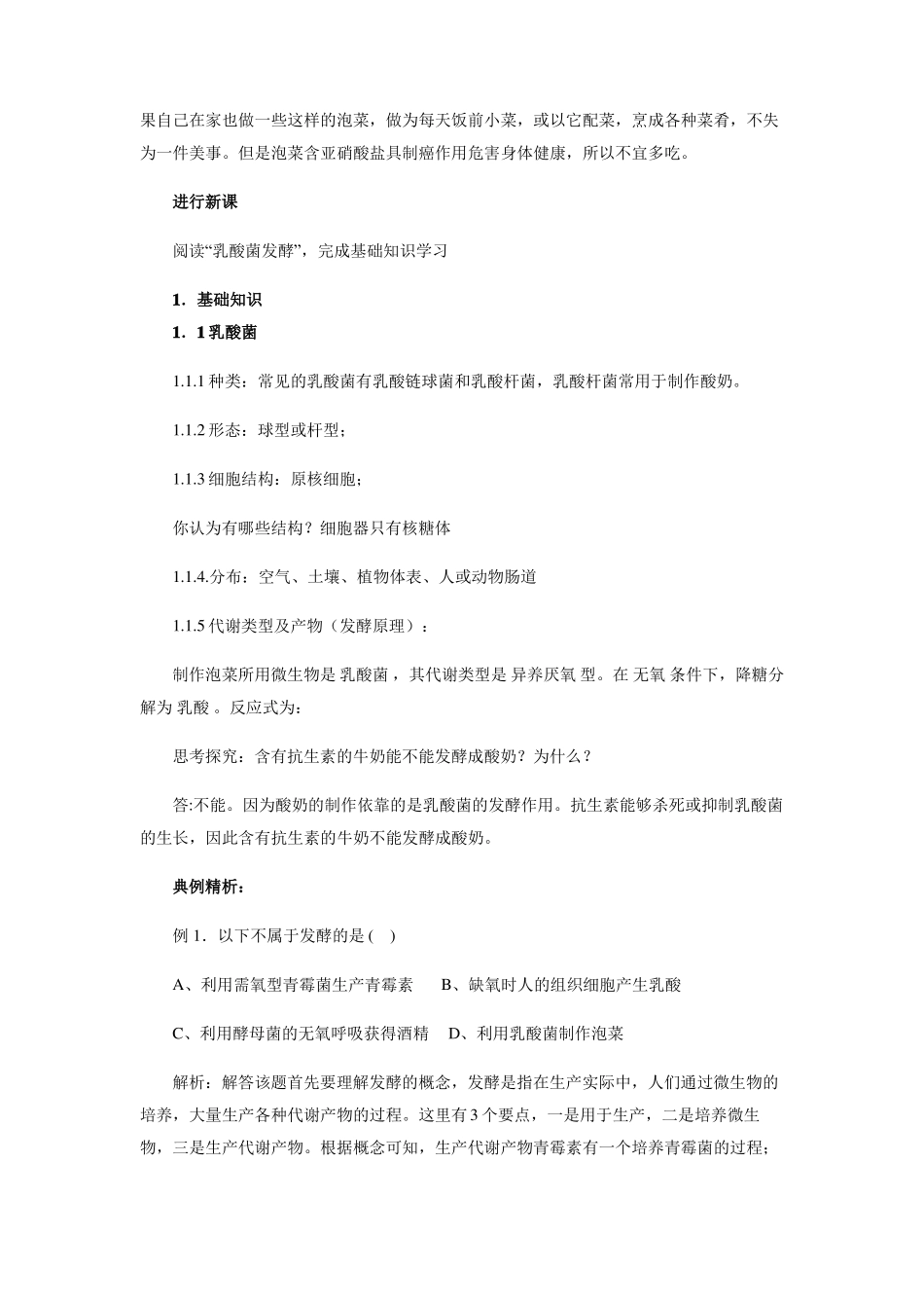 制作泡菜并检测亚硝酸盐含量教案_第2页