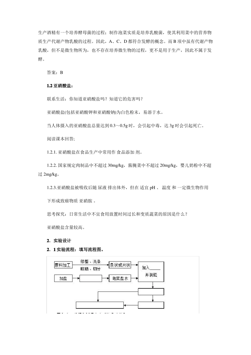 制作泡菜并检测亚硝酸盐含量教案_第3页