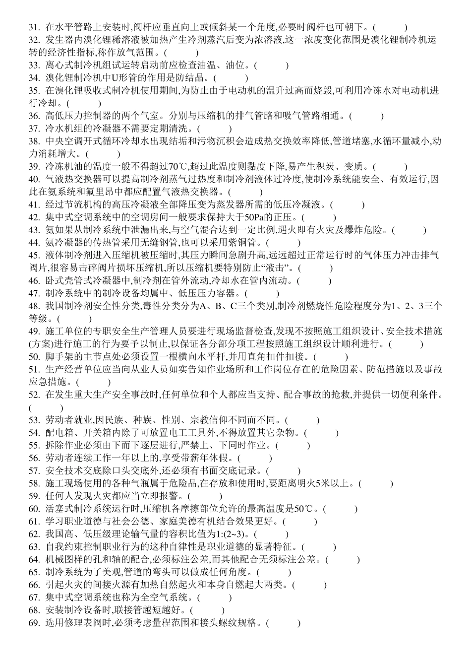 制冷与空调设备安装修理作业初训试卷1卷考试时长120分钟试卷总_第2页