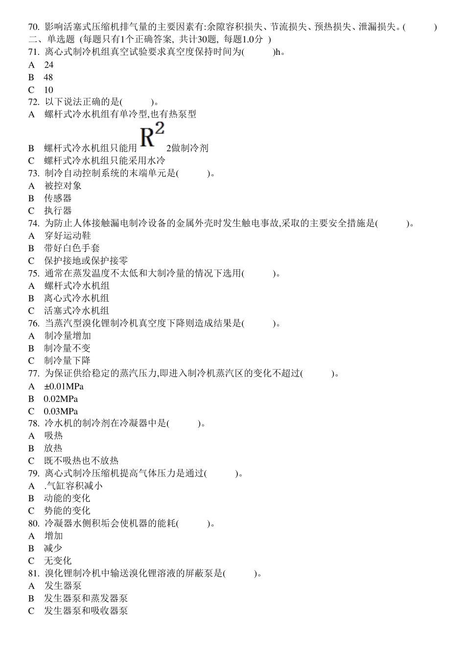 制冷与空调设备安装修理作业初训试卷1卷考试时长120分钟试卷总_第3页
