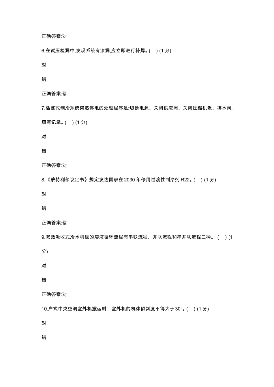 制冷工测试题库三_第2页