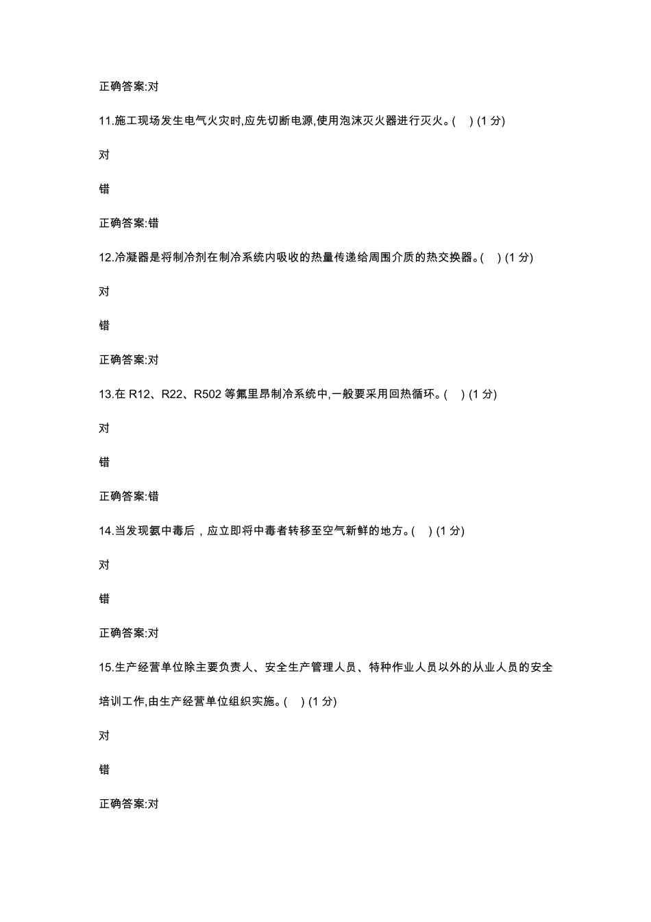 制冷工测试题库三_第3页