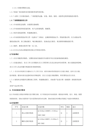 制冷机组具体要求2017118