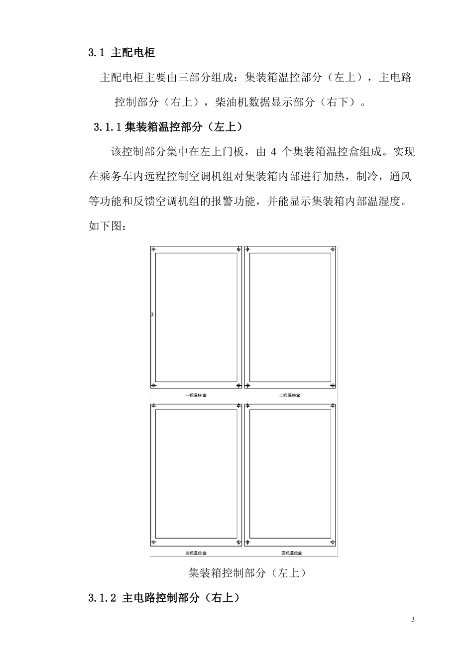 制冷机组控制柜设计方案_第3页