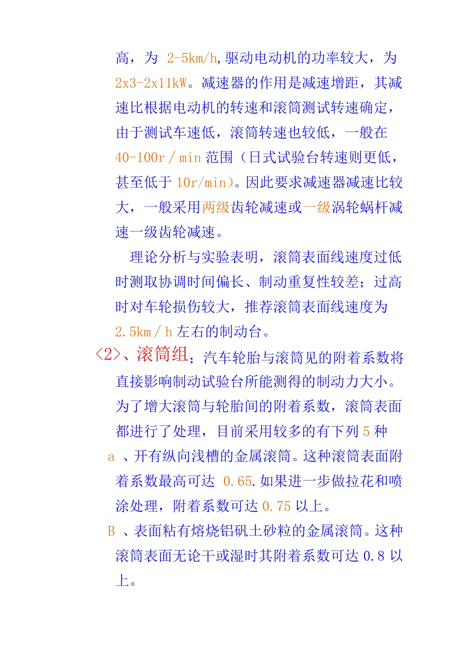 制动试验台结构与原理、操作与维修23_第2页